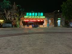 -美的鹭湖探索王国