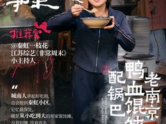 -南京大牌档(夫子庙老门东店)