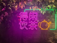 -广州花园酒店荔湾亭·地道点心·粤式饮茶