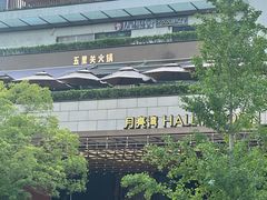 -瑞虹新天地月亮湾