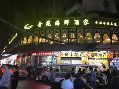 门面-金苑海鲜酒家(新港中路店)