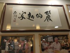 门面-丽的面家(多宝路店)