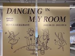 -MaisonJoseph家具买手店(滨江店)