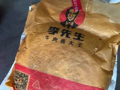 肉夹馍-李先生牛肉面大王(马栏店)
