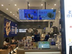 -煲珠公·老红糖珍珠奶茶(金沙洲梦乐城店)