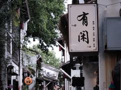 -润和祥小砵头甜酒酿