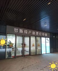 -梦斯绮塑美中心(通州富力星光店)
