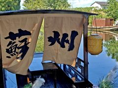 -欢乐蟹庄·精品农家乐(阳澄湖莲花岛店)
