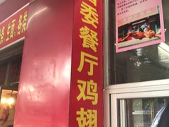 门面-有缘茶餐厅(海府分店)