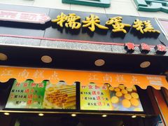 -朱記糯米蛋糕(千川百货店)