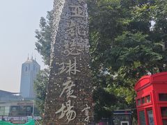 -UNI UNI(环亚凯瑟琳店)