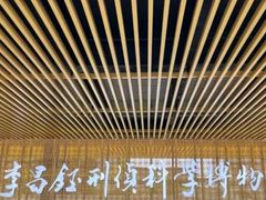 -李昌钰刑侦科学博物馆