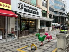 -梦菲思饼屋(瑞金宾馆店)