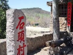 -于家石头村景区