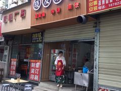 -晓友烧麦(光华村店)