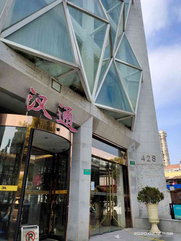 宁波汉通海鲜大酒店江湾店