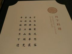 -月下料理(楷林IFC店)