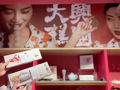 -阮大兴糕团(日月光中心店)