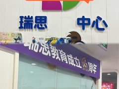 -瑞思英语·少儿英语启蒙(河西·梅江第六田园校区)