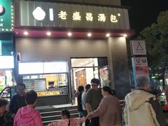 -老盛昌(聚丰园店)