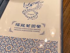 -福龙葡国餐(百老汇店)