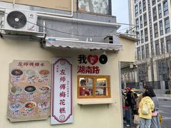 -孙氏梅花糕(马台街)