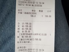 账单-津乐园(人人乐亚泰店)