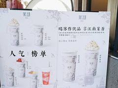 -茉沏(山塘街店)