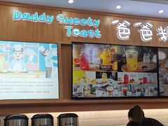 门面-爸爸糖吐司面包(常德万达店)
