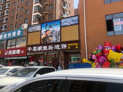 门面-忠顺斋易州印象烤鸭店(东关新村店)