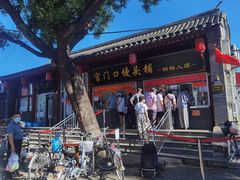 -宫门口馒头铺(创始人总店)