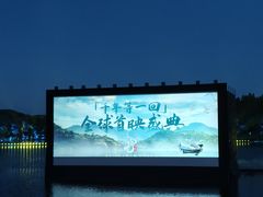 -印象西湖·最忆是杭州实景演出