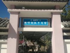 -朝伟清真铜瓢牛肉馆(三十年老·店)