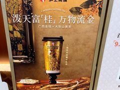 -沪上阿姨·臻选茶饮(上海环球港店)