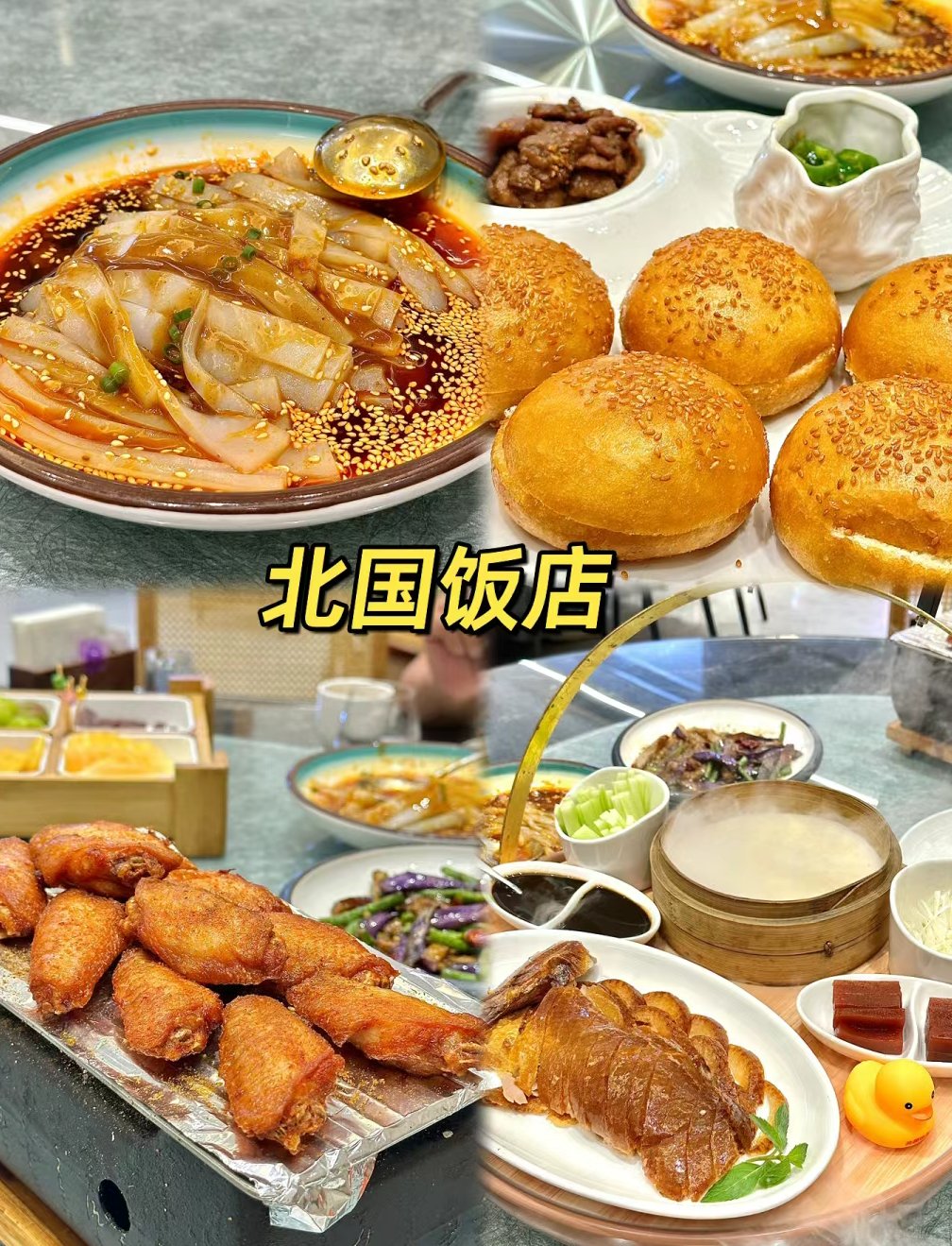 揭阳北国饭店菜单图片图片