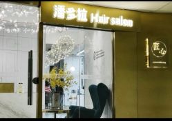 -潘多拉Hairsalon