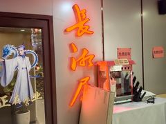 -长湘居(数码大厦店)