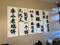 -李小老烧饼(常营民族家园店)