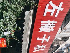 -左撇子私房面