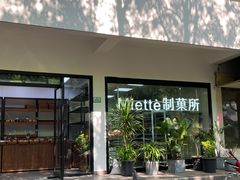 门面-Miette制菓所