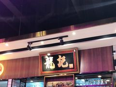 -龙记·香港茶餐厅(海上世界店)