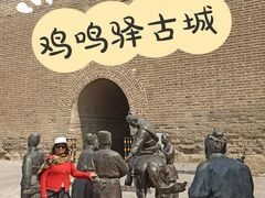 -鸡鸣驿城
