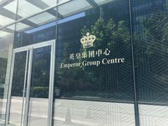 -英皇电影城(英皇集团中心IMAX店)