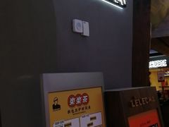 -LELECHA乐乐茶(上海五角场万达广场店)
