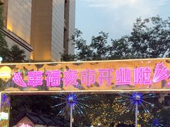 -中建幸福空间