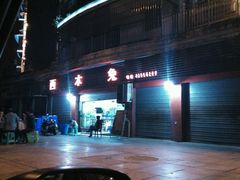 android_upload_pic-西木兔(大圆祥店)