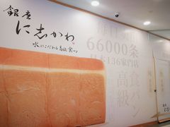 -银座仁志川·生吐司专门店(香港广场店)