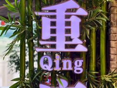 -磁器口古镇