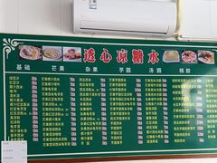 -透心凉糖水(听海居店)