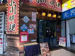 -小川洋风料理(江汉路店)